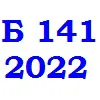 141 - Електроенергетика, електротехніка та електромеханіка (Бакалаврат) 2022