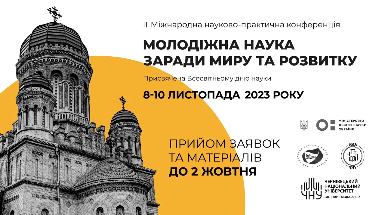 Молодіжна наука заради миру та розвитку